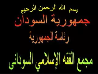 بسم الله الرحمن الرحيم