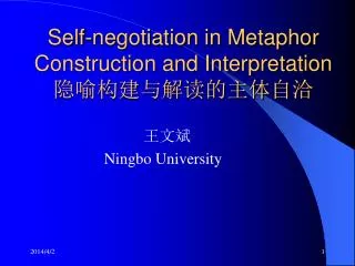 Self-negotiation in Metaphor Construction and Interpretation ????????????