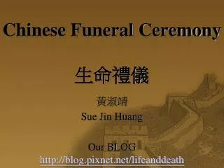 Chinese Funeral Ceremony 生命禮儀