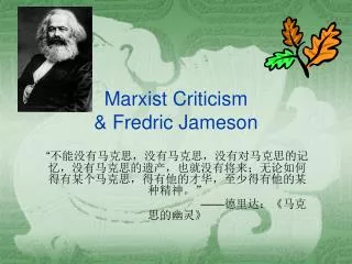 Marxist Criticism &amp; Fredric Jameson