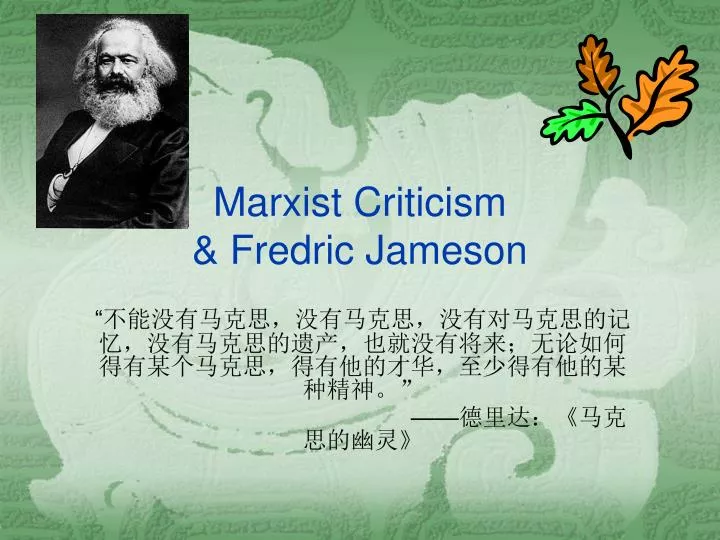 marxist criticism fredric jameson