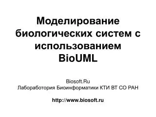 biouml biosoft ru http www biosoft ru