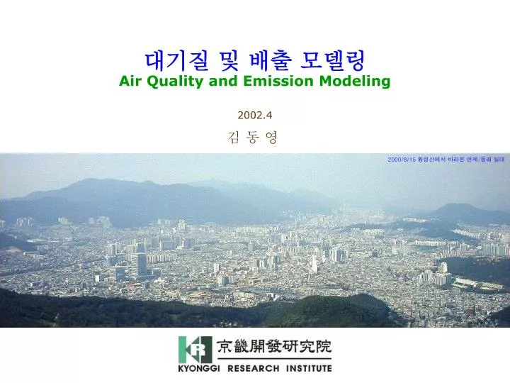 air quality and emission modeling