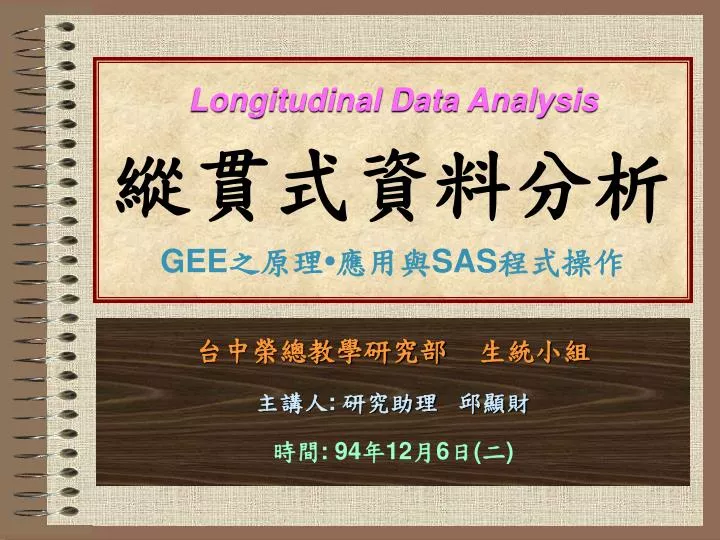 longitudinal data analysis gee sas