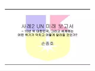 2 un 10