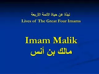 imam malik