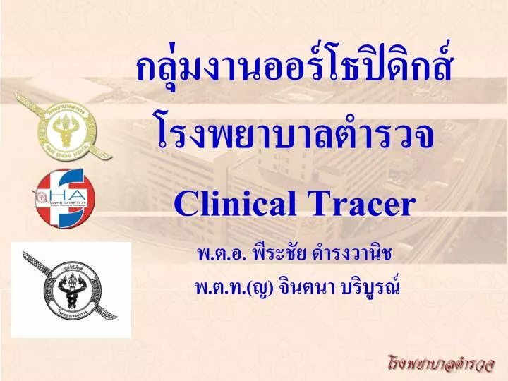 clinical tracer