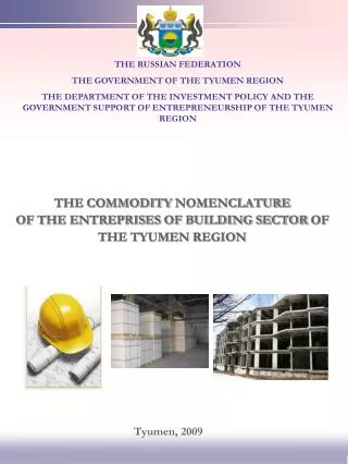 THE COMMODITY NOMENCLATURE OF THE ENTREPRISES OF BUILDING SECTOR OF THE TYUMEN REGION