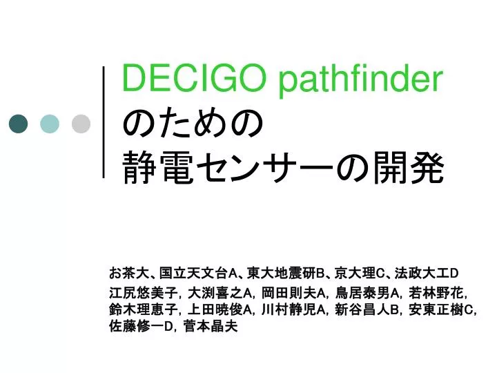 decigo pathfinder