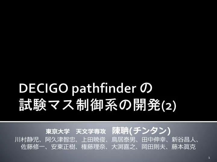 decigo pathfinder 2