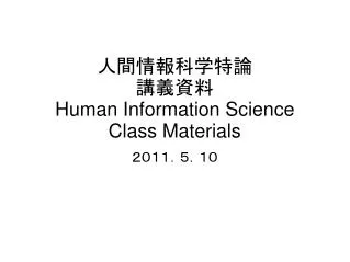 ???????? ???? Human Information Science Class Materials