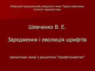 Р имське курсивне письмо , від латинського слова «currere»— (бігучий, похилий), як найбільш стійка протилежність капітал