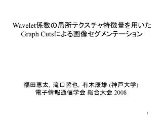 wavelet graph cuts