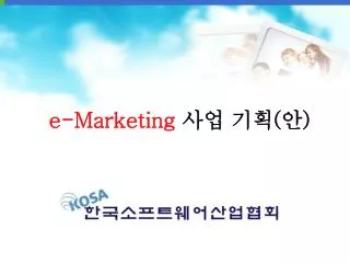 e-Marketing 사업 기획 ( 안 )