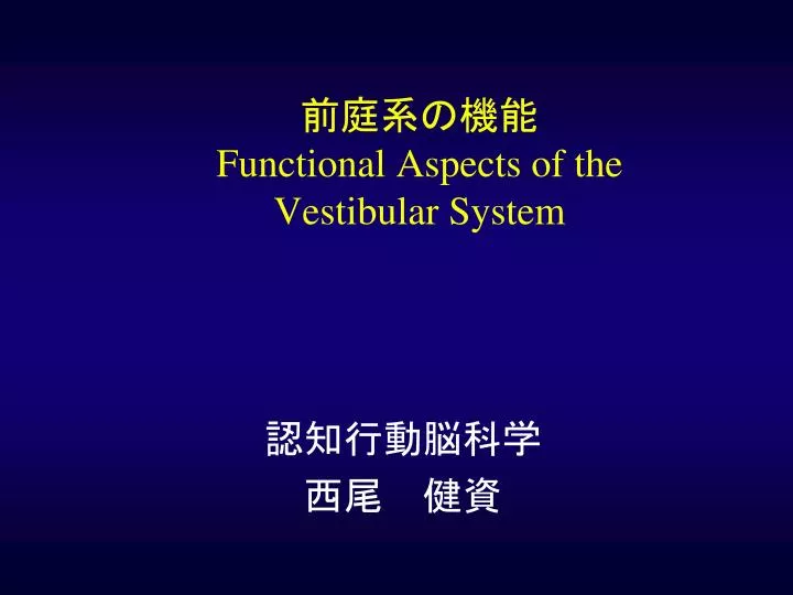 functional aspects of the vestibular system
