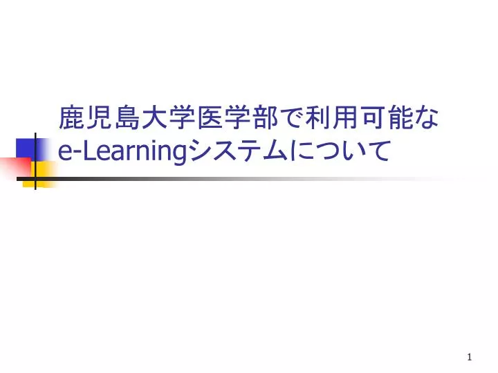 e learning