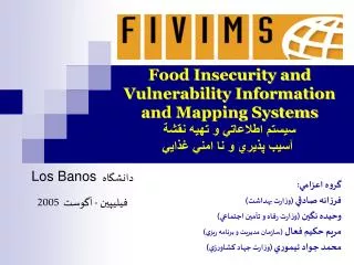 Food Insecurity and Vulnerability Information and Mapping Systems سيستم اطلاعاتي و تهيه نقشة آسيب پذيري و نا امني غذايي