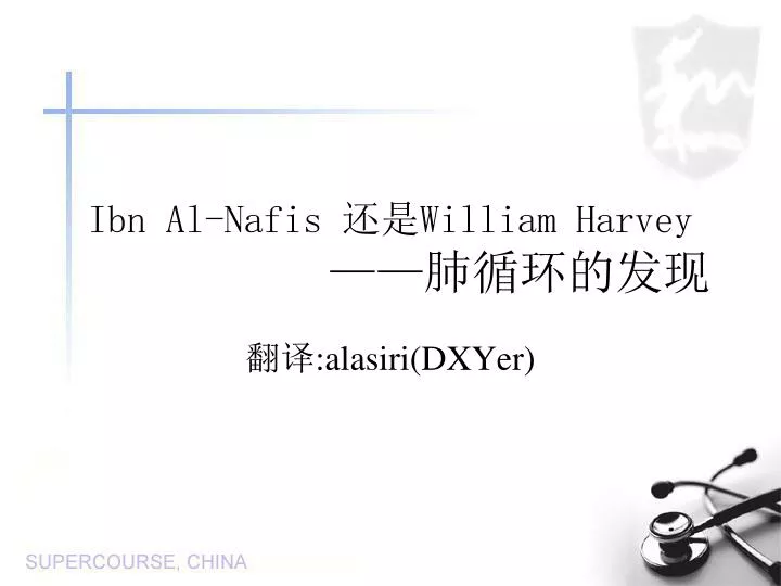 ibn al nafis william harvey