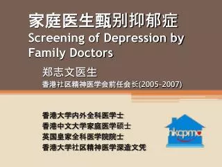 screening of depression by family doctors