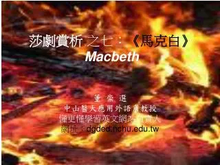 ???? ??? ? ??? ? Macbeth