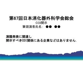 67 coi