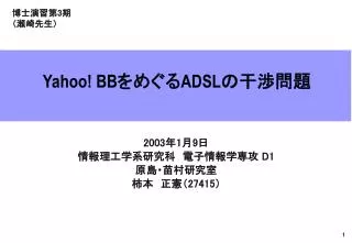yahoo bb adsl