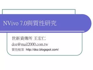 nvivo 7 0
