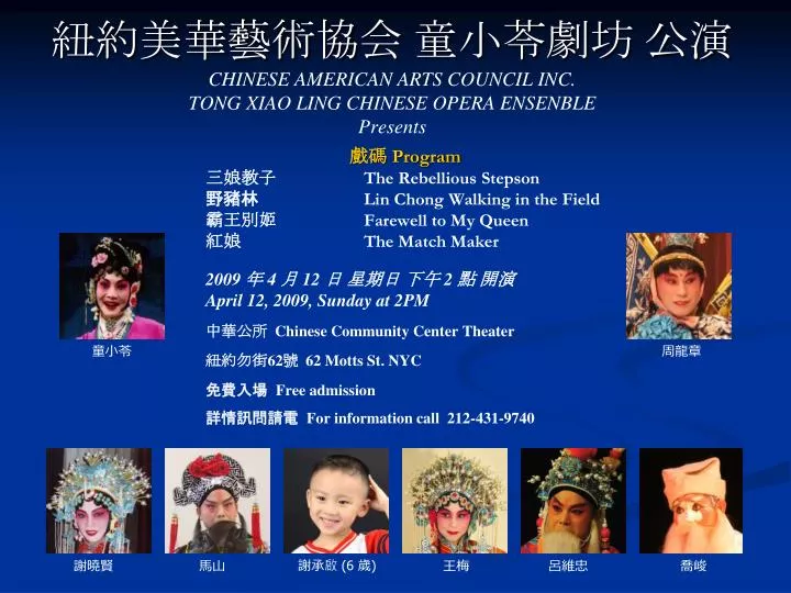 chinese american arts council inc tong xiao ling chinese opera ensenble presents