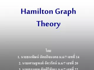 Hamilton Graph Theory ??? 1. ?????????? ??????????? ?.6/7 ?????? 14 2. ???????????? ????????? ?.6/7 ?????? 20 3. ???????