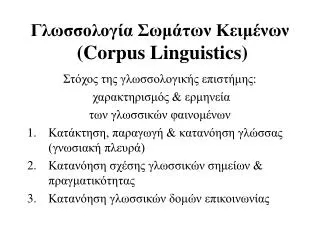 corpus linguistics
