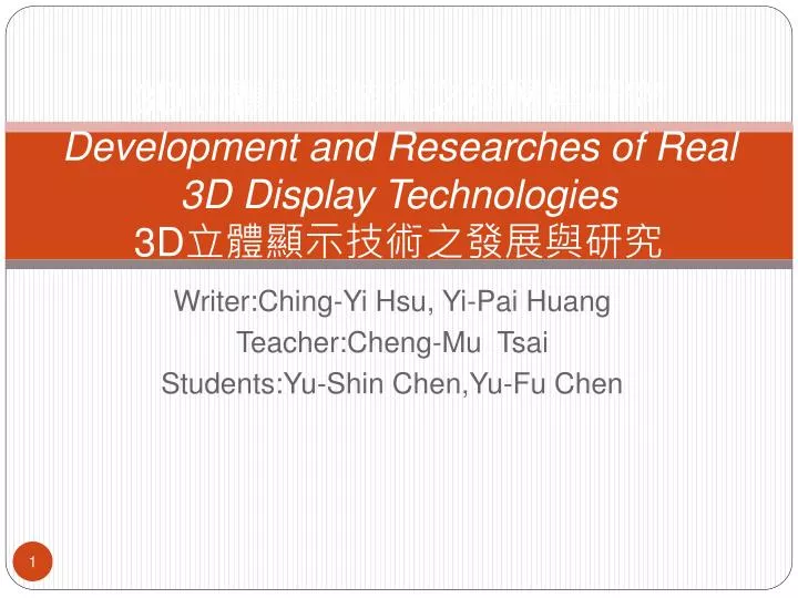 3d development and researches of real 3d display technologies 3d