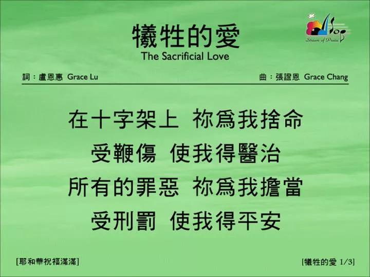 1 3 the sacrificial love