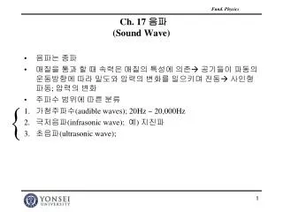 ch 17 sound wave
