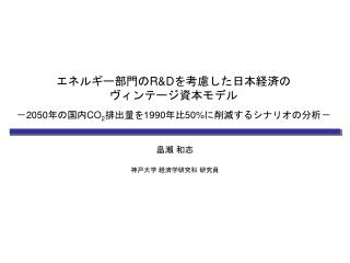 r d 2050 co 2 1990 50