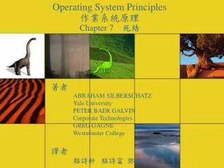 operating system principles chapter 7