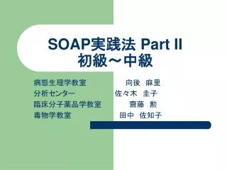 soap part ii