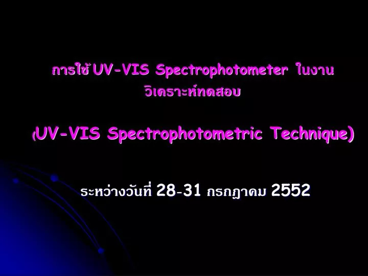 uv vis spectrophotometer uv vis spectrophotometric technique
