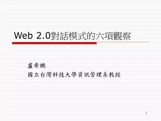 web 2 0