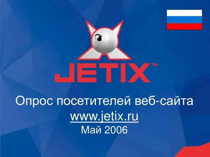www jetix ru 2006