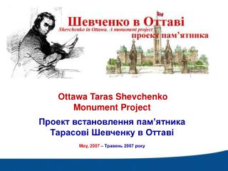Ottawa Taras Shevchenko Monument Project Проект встановлення п ам’ятника Тарас ові Шевченку в Оттаві May , 2007 –