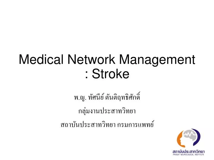 medical network management stroke