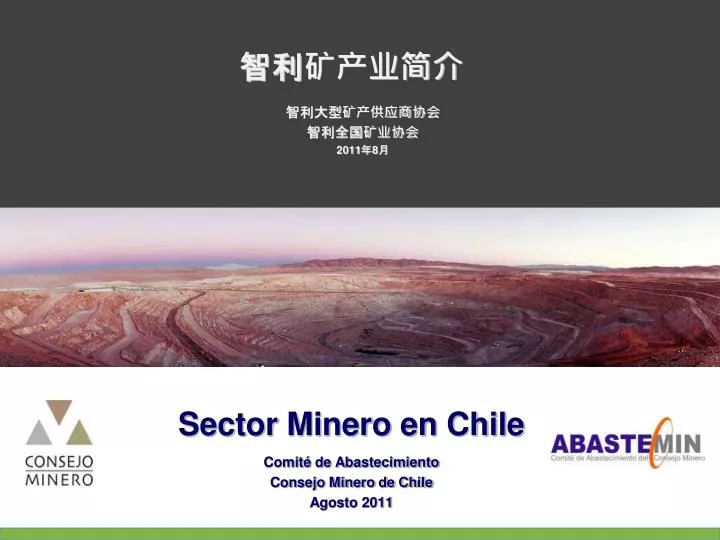 comit de abastecimiento consejo minero de chile agosto 2011