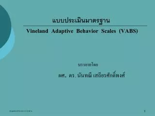 vineland adaptive behavior scales vabs