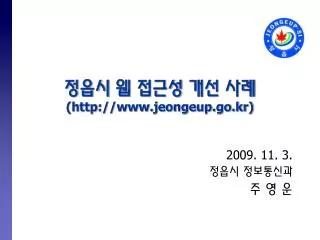 http www jeongeup go kr