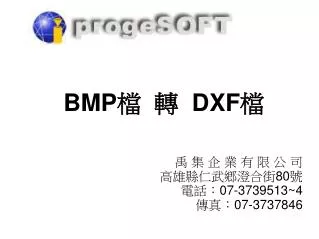 BMP檔 轉 DXF檔