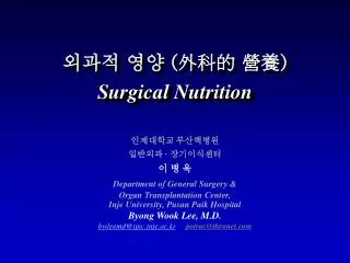 ??? ?? ( ??? ?? ) Surgical Nutrition