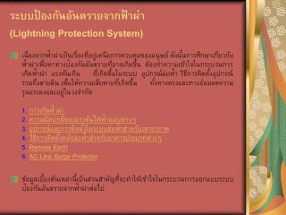 lightning protection system