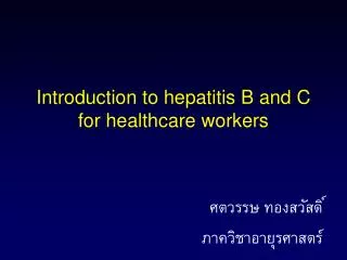 Introduction to hepatitis B and C for healthcare workers