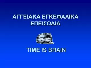 time is brain