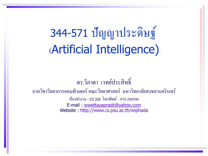 344 571 artificial intelligence